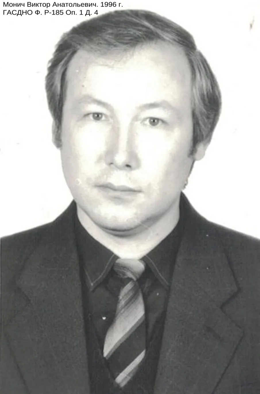 К 75-летию со дня рождения доктора биологических наук, профессора В.А. Монича  (по документам личного фонда Р-185 ГАСДНО)